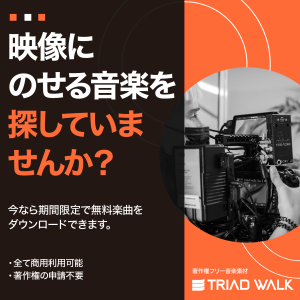 映像にのせる音楽を探していませんか？