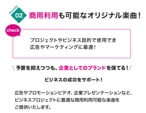 商用利用も可能なオリジナル楽曲