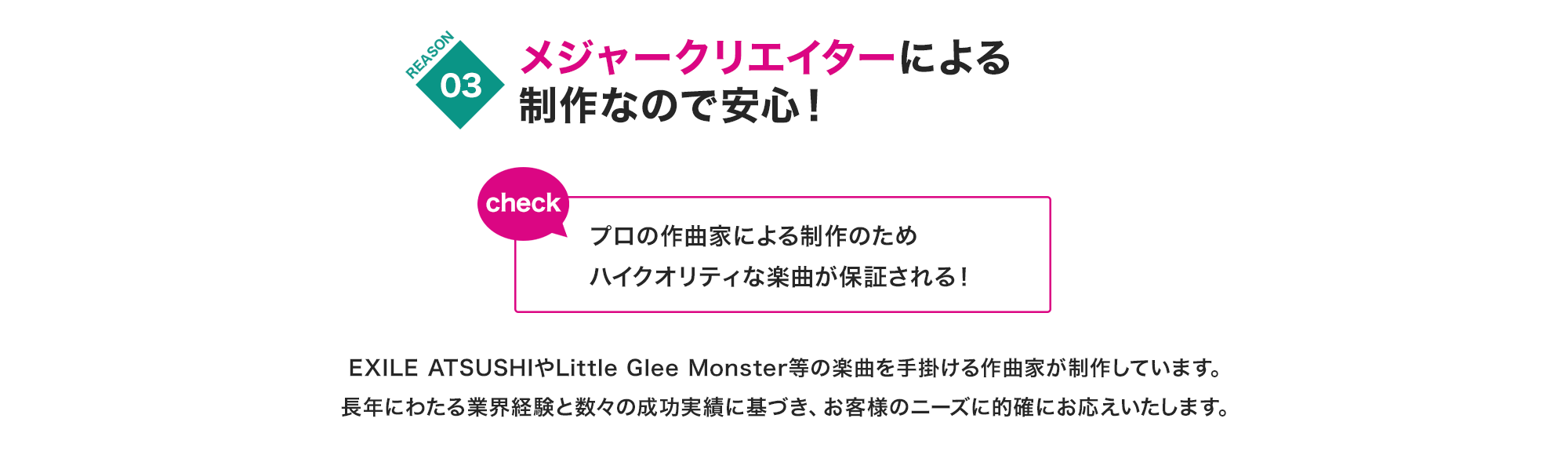 メジャークリエイターによる制作なので安心