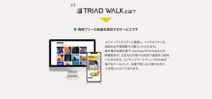 商用フリーの楽曲を提供するサービス