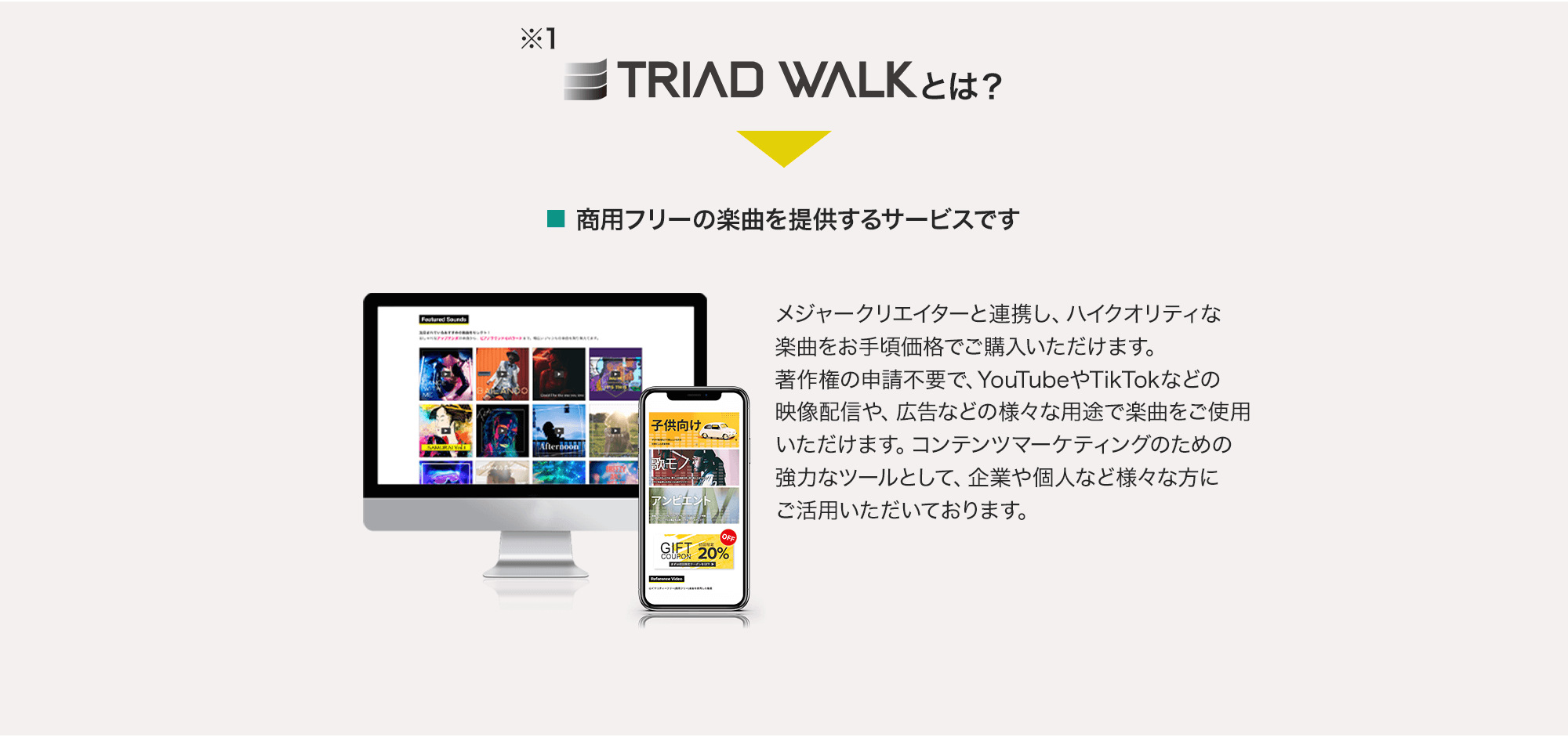 商用フリーの楽曲を提供するサービス
