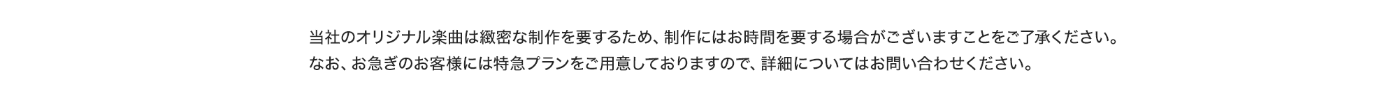 特急プランも用意