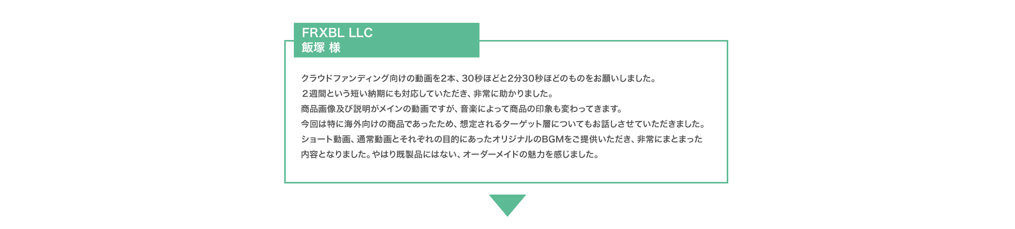 お客様の声