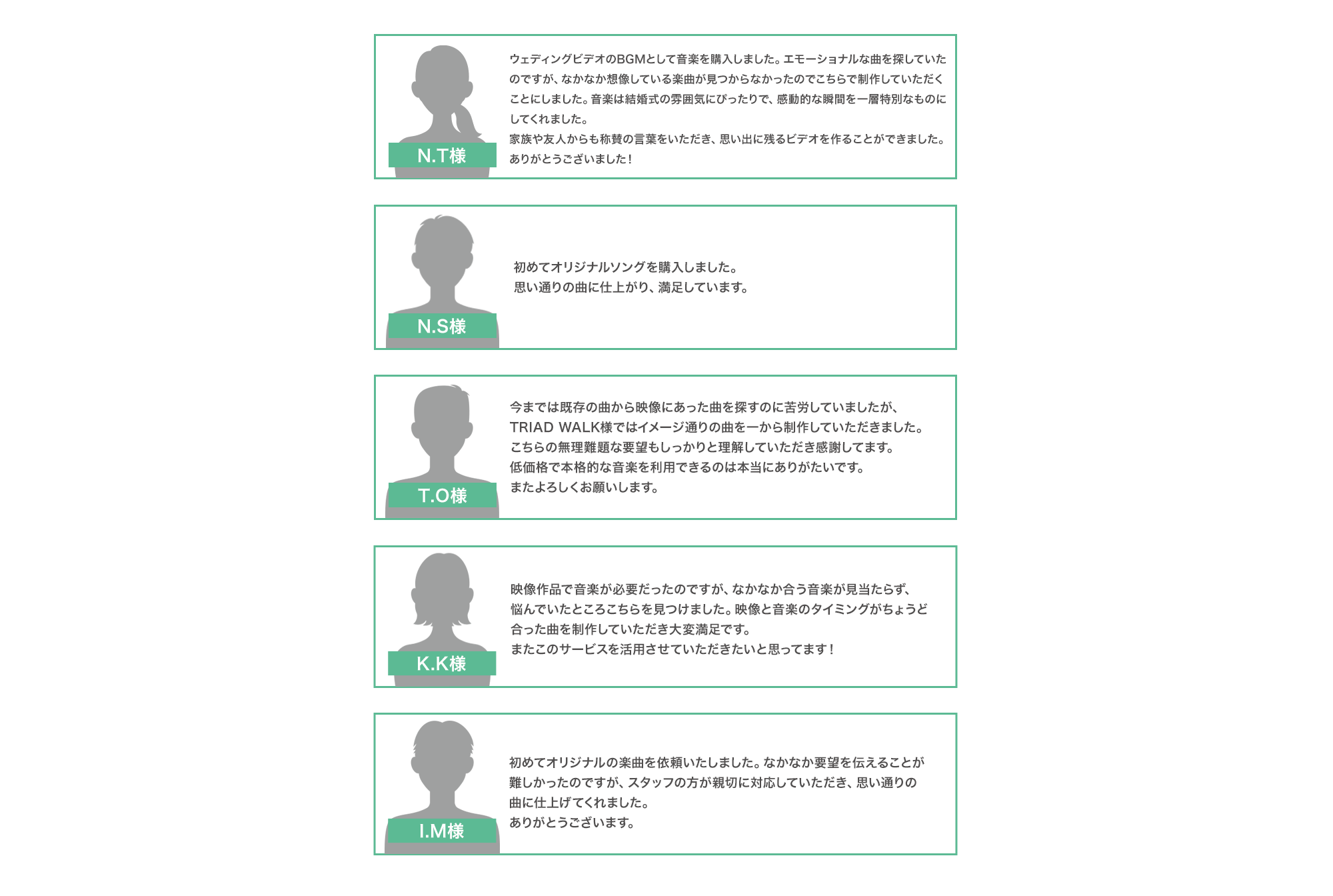 お客様の声