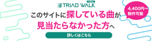このサイトに探している曲が見当たらなかった方はこちらから
