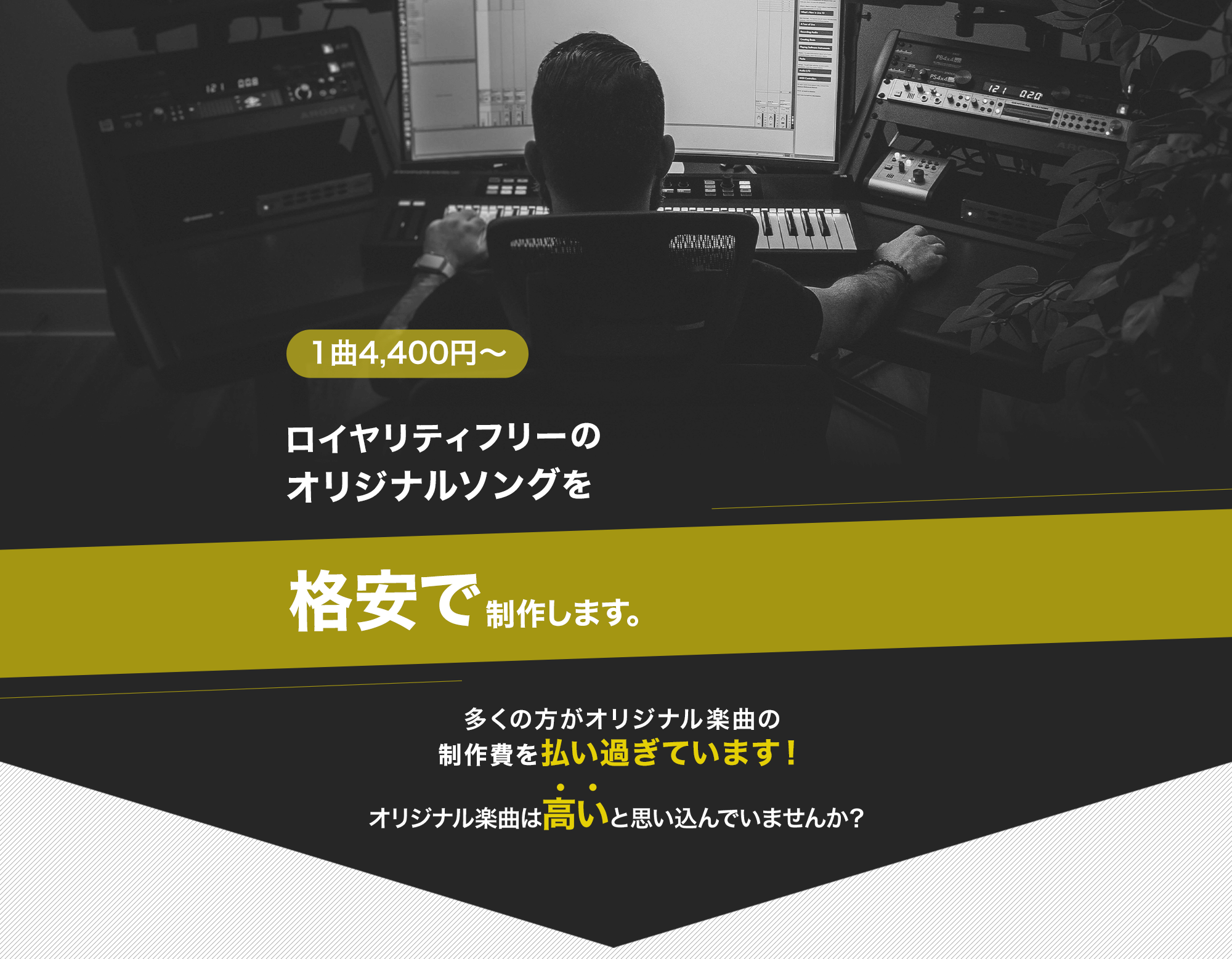 オリジナルソングを格安で制作します。