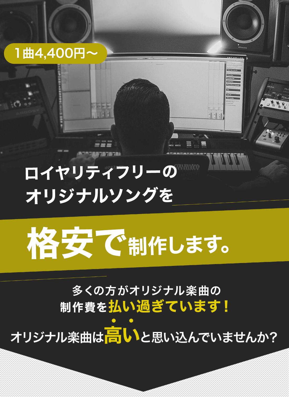 オリジナルソングを格安で制作します。