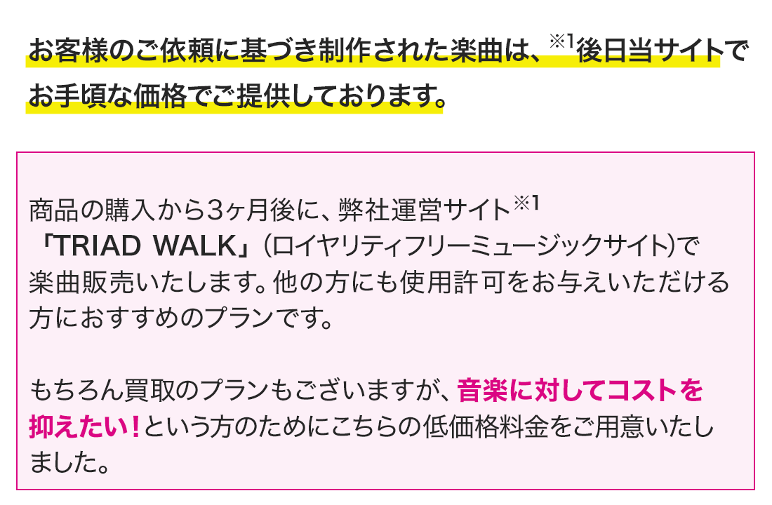 音楽に対してコストを抑えたいという方のための低価格料金