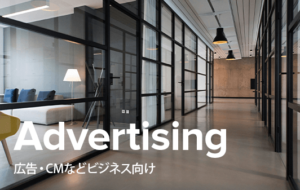 YouTube広告やブランド映像に使える印象的なBGM素材